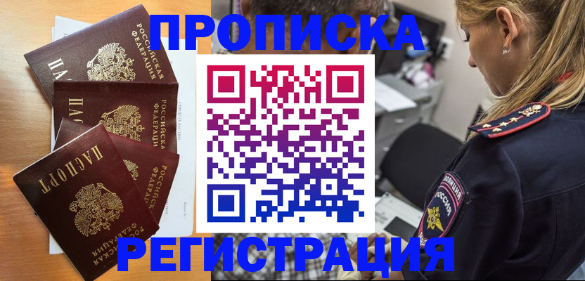 прописка штамп в Костомукше