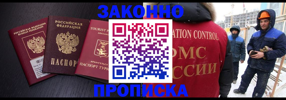 прописка законно в Костомукше